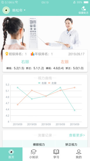 视觉管家截图
