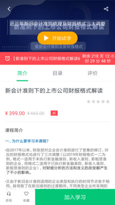 金多多教育截图