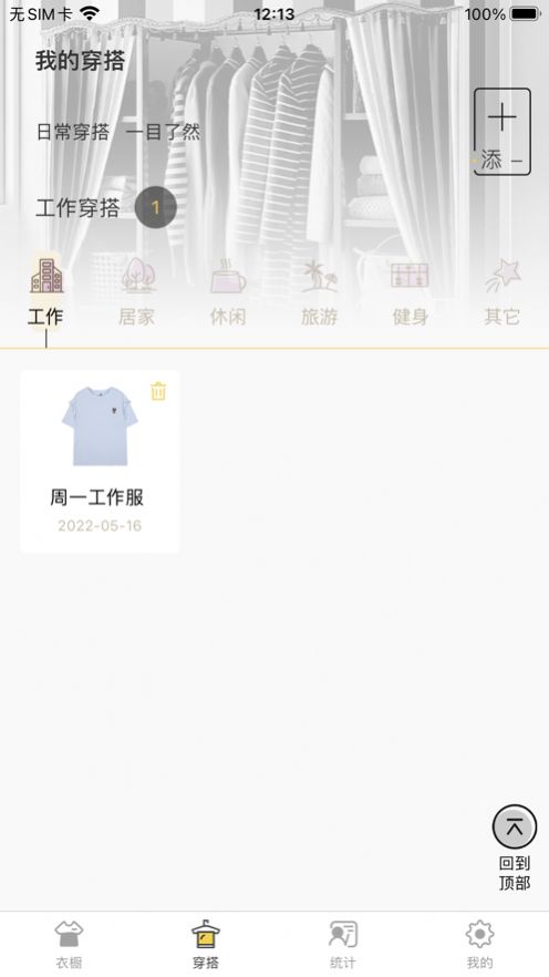 简衣截图