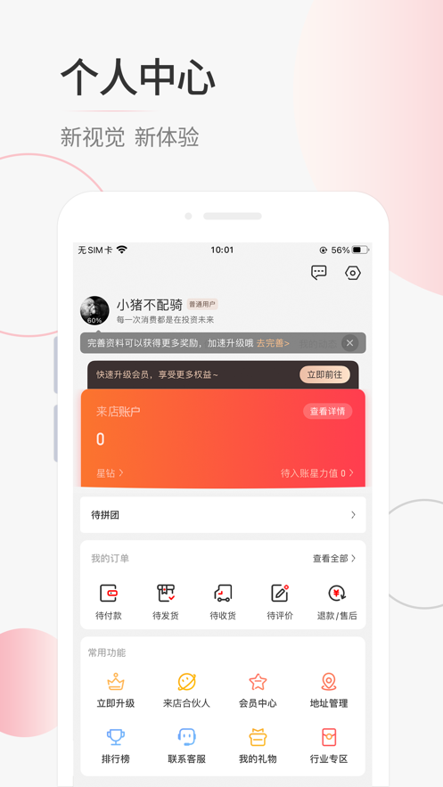 来店商城截图