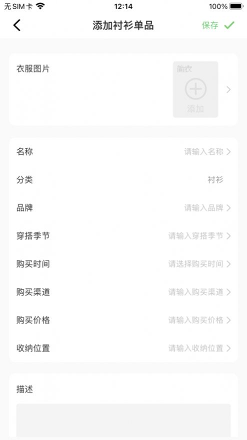 简衣截图