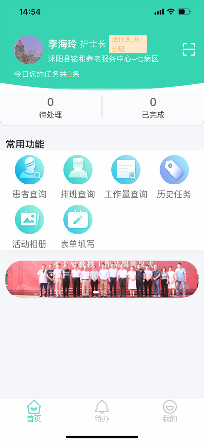 江科医养医护截图