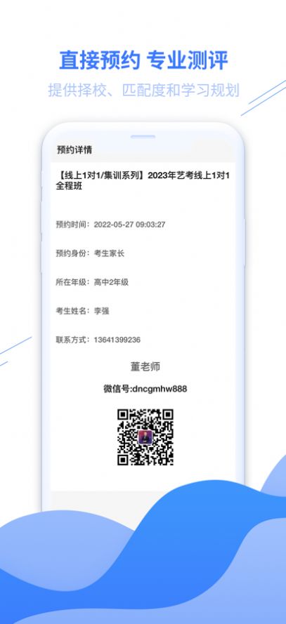 戴你艺考截图