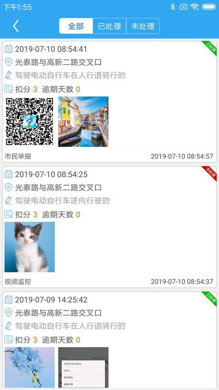 骑手交通文明截图