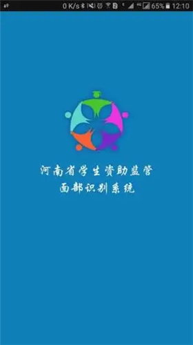 资助通学生端截图