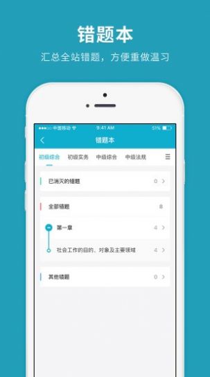 社会工作者快题库截图