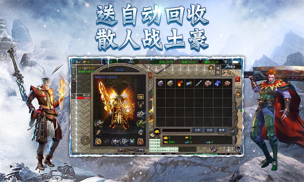 无任务冰雪单职业截图