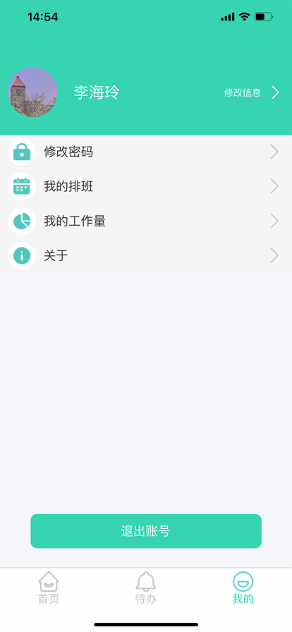 江科医养医护截图