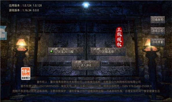 国战火龙传奇