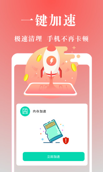 闪电手机管家截图