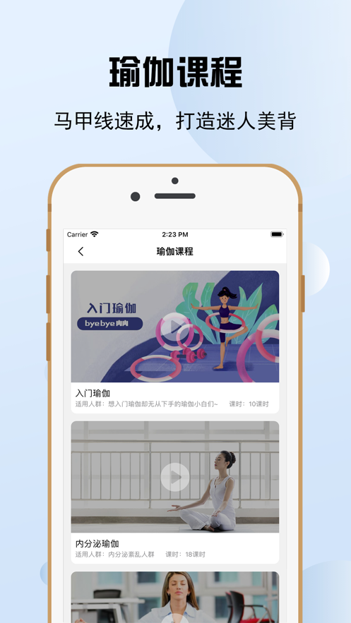 Yoga瑜伽截图