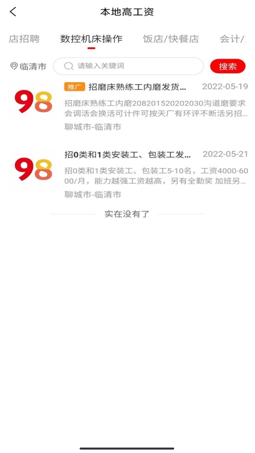 98同城同镇截图