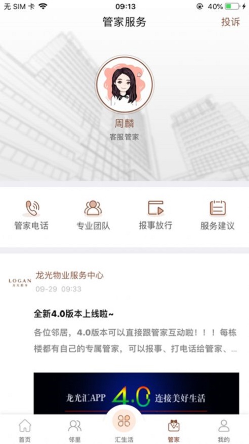 龙光荟截图