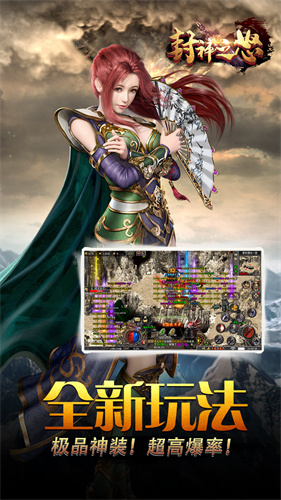 封神之怒传奇截图