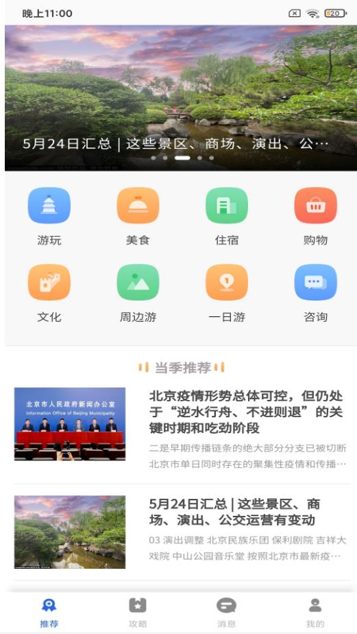 鹏济游记截图