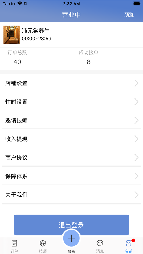 怡美到家商户截图