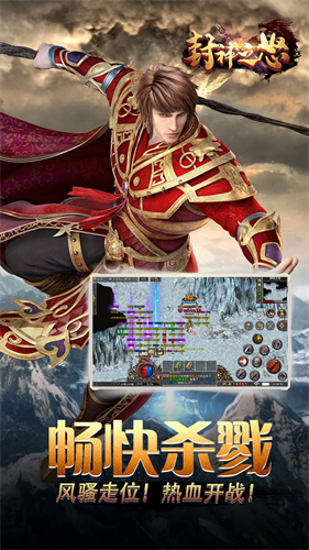 封神之怒传奇截图