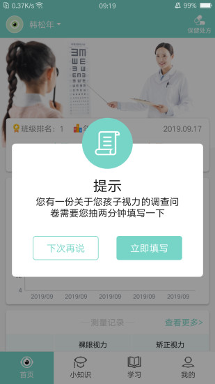 视觉管家截图