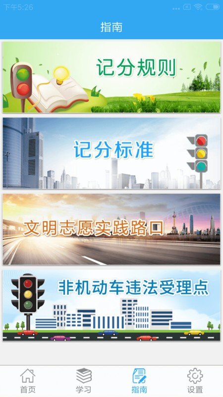 骑手交通文明截图