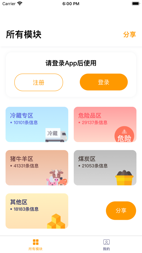 货源多多截图