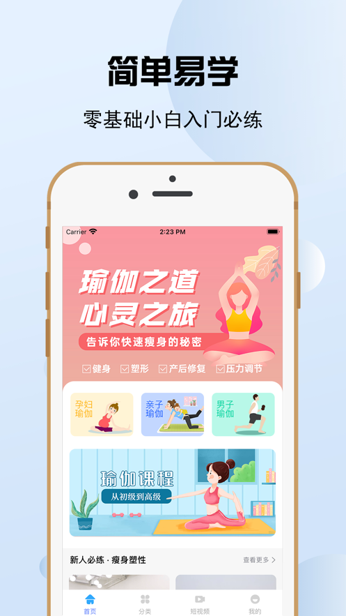 Yoga瑜伽截图
