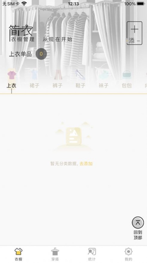 简衣截图