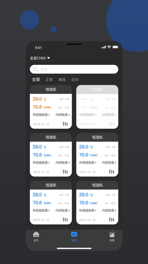 设备调控截图