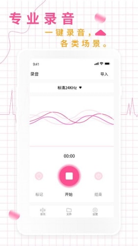录音机音频助手截图