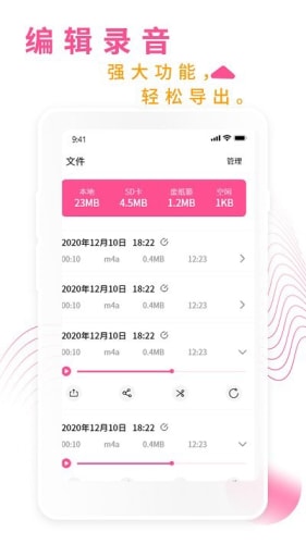 录音机音频助手截图