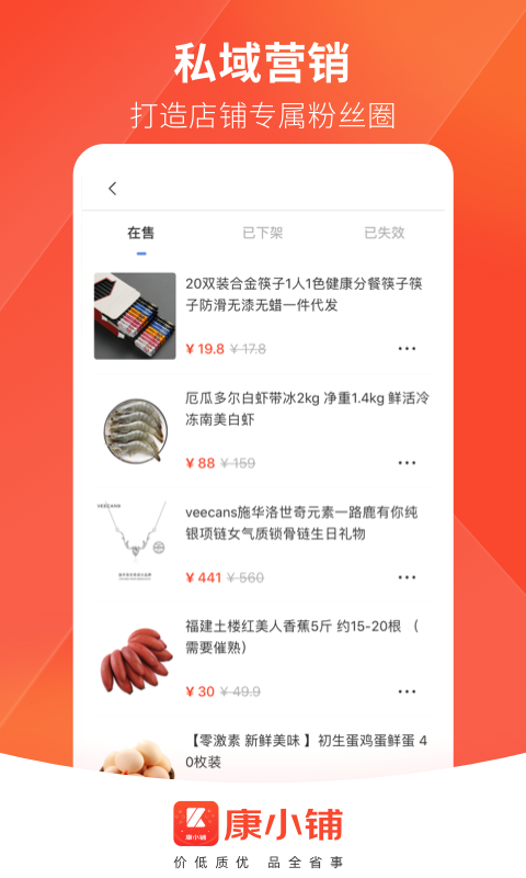 康小铺掌上开店截图