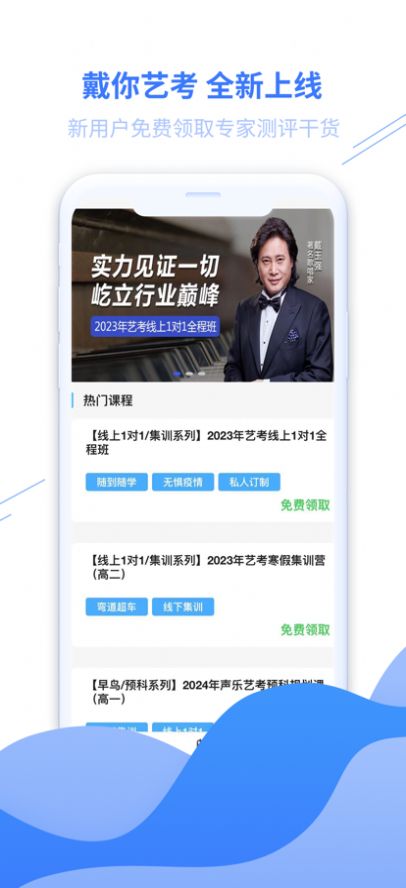 戴你艺考截图