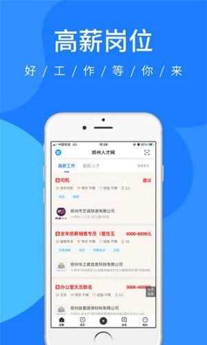 郑州人才网招聘网截图