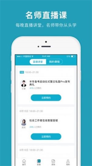 社会工作者快题库截图