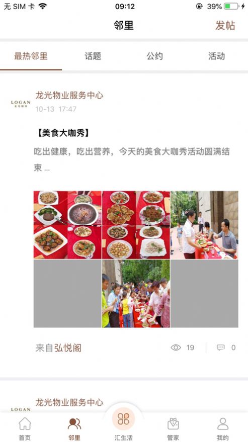 龙光荟截图