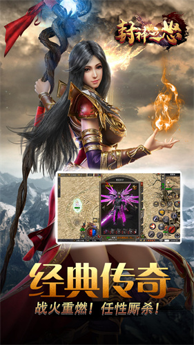 封神之怒传奇截图