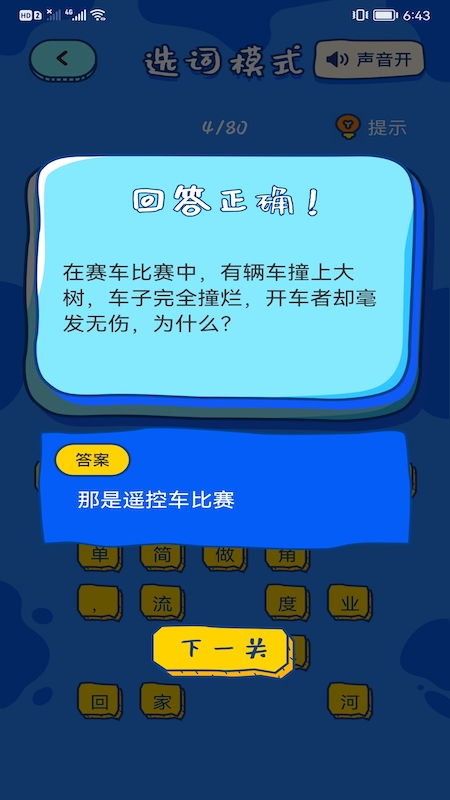 趣玩乐园截图