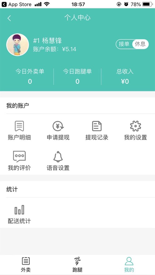 巴卡校园配送端截图