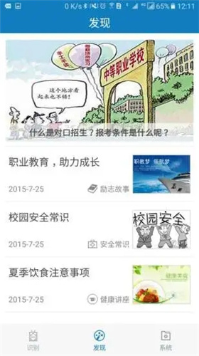 资助通学生端截图