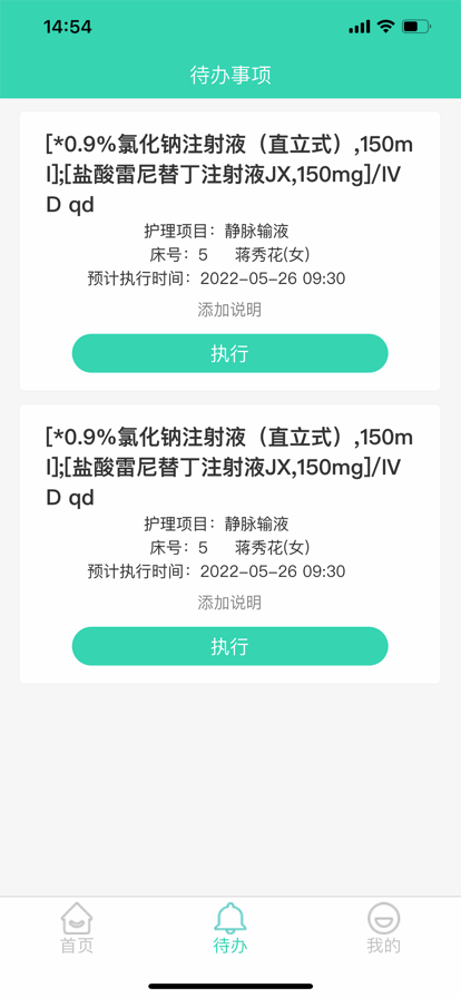 江科医养医护截图