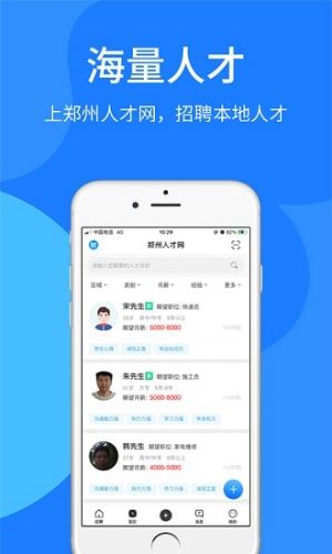 郑州人才网招聘网截图