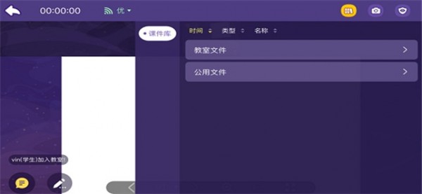 优课互动截图