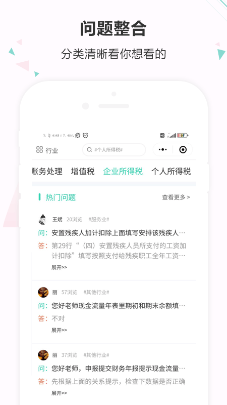 会计宝会计问题答疑截图
