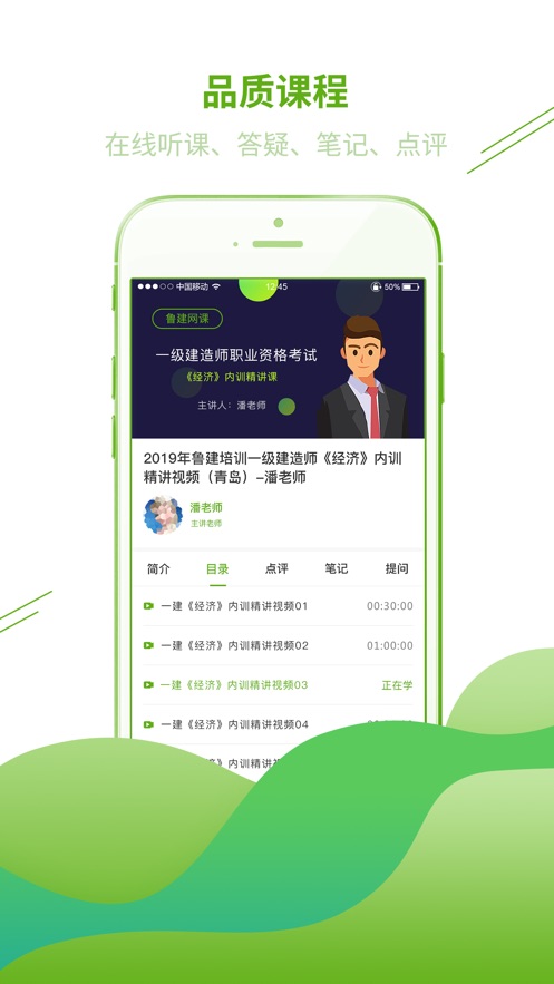 鲁建网校截图