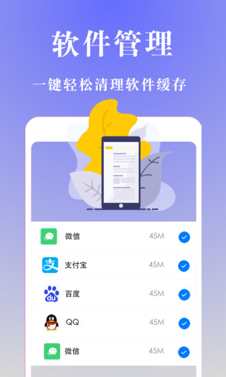 闪电手机管家截图