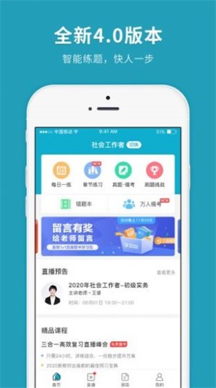 社会工作者快题库截图