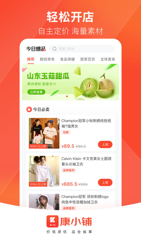 康小铺掌上开店截图
