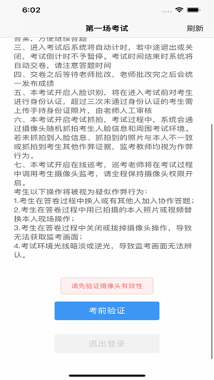 云端云考通截图