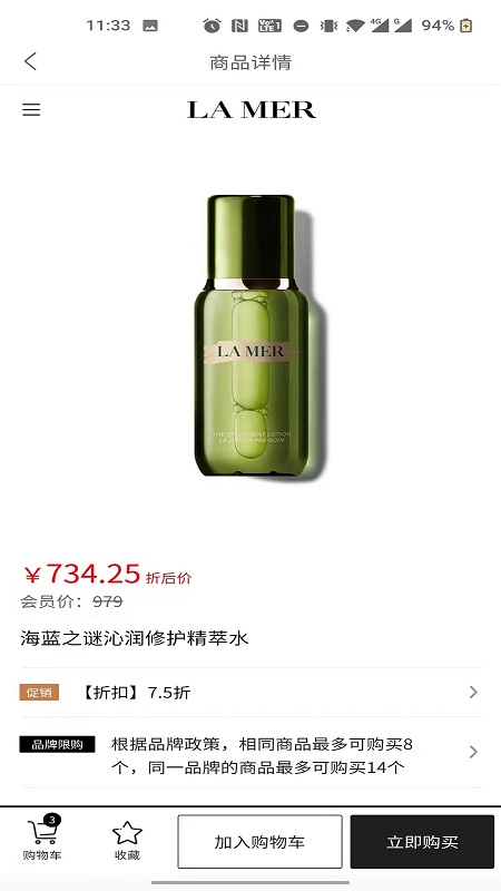 海旅免税会员购截图