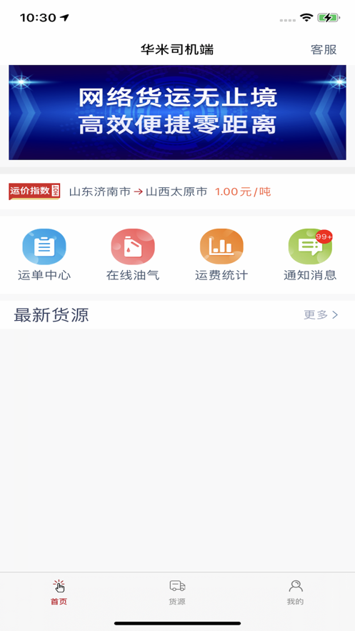 华米司机端截图
