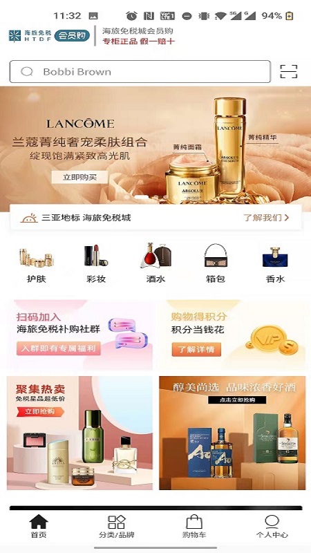 海旅免税会员购截图